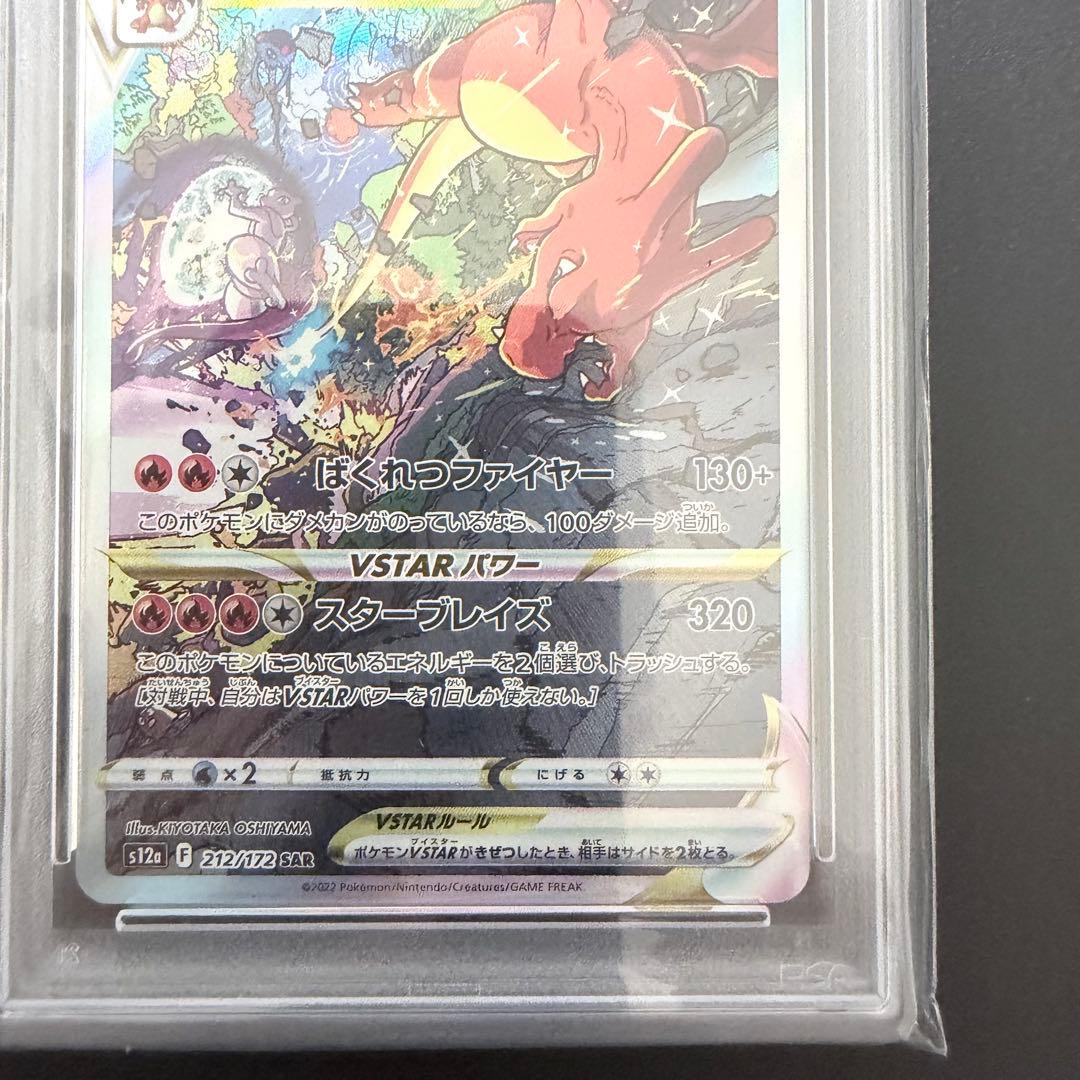 PSA10 連番 ミュウツー リザードンVSTAR