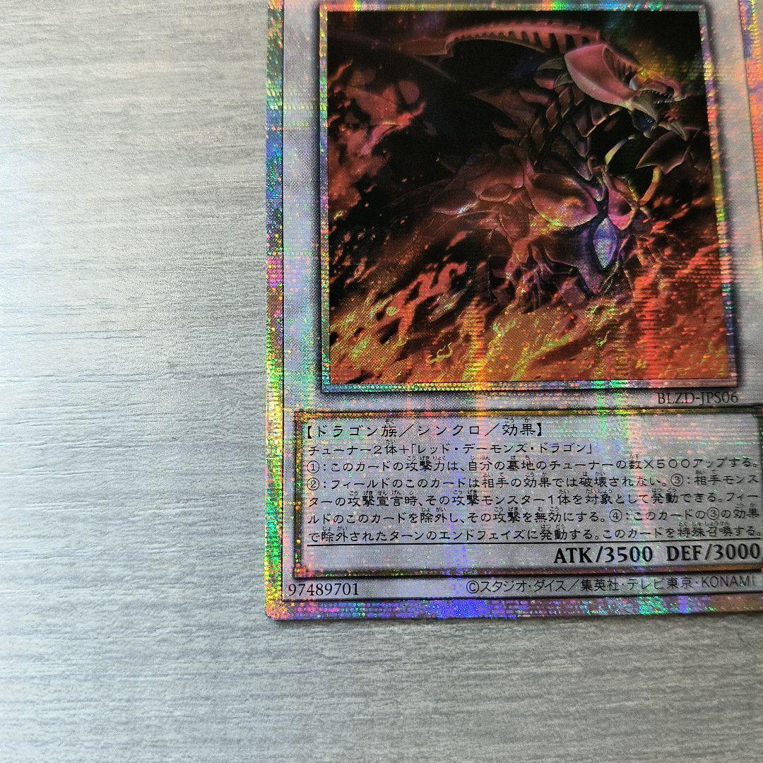 スカーレッド・ノヴァ・ドラゴン　絵違いプリズマ アジア版 現品 #01