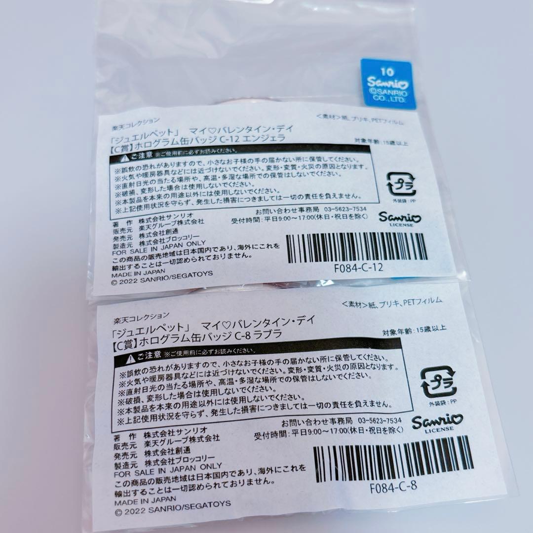 楽天コレクション ジュエルペット ホログラム缶バッジ ラブラ エンジェラ 楽コレ