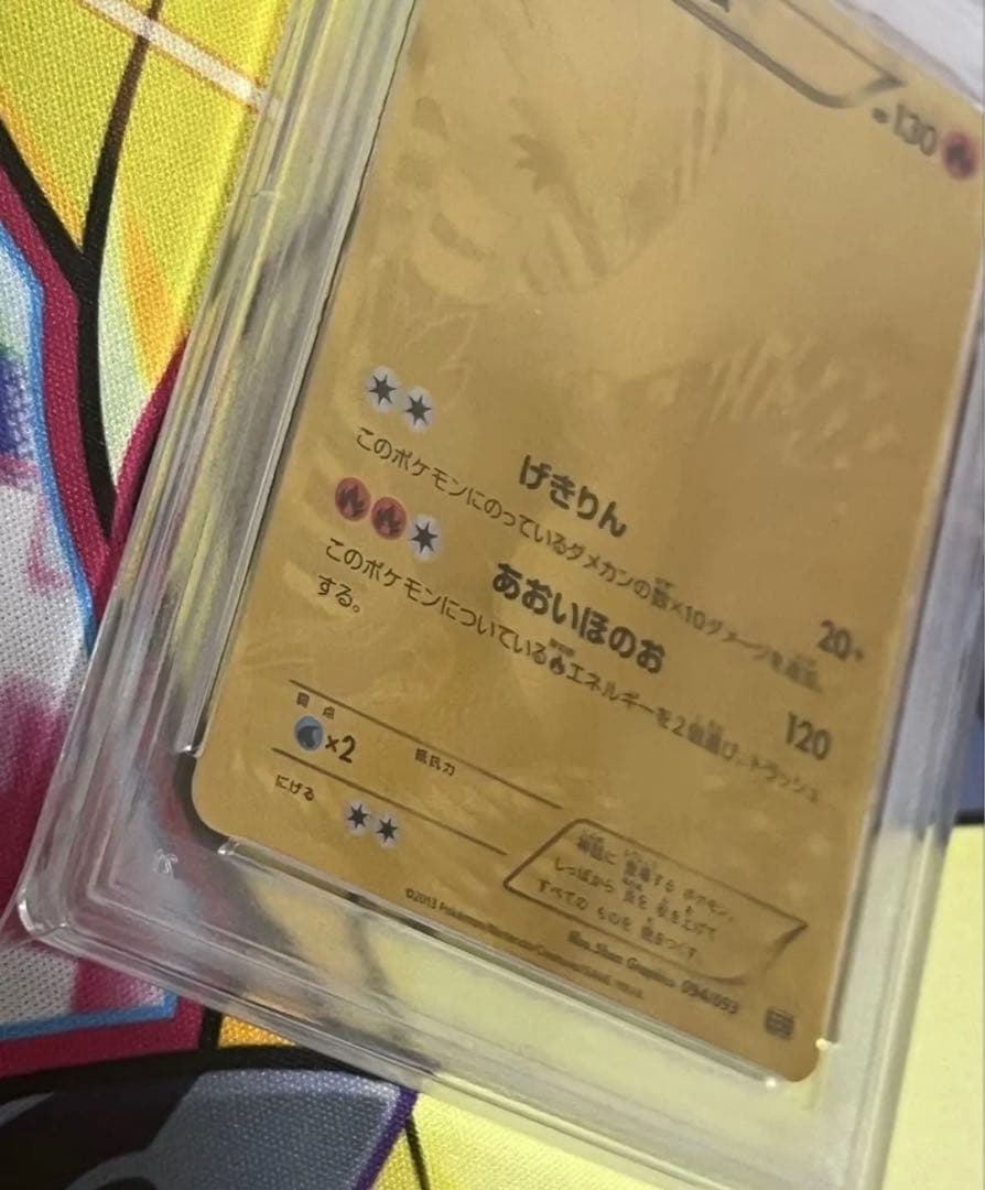 【世界で4枚】　アンリミ　レシラム　金 psa5 EBB 094/093