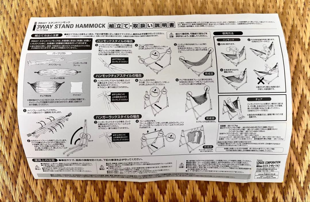 ② ロゴス(LOGOS) 3WAY STAND HAMMOC ハンモック