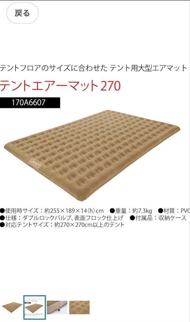 Coleman テントエアーマットレス270 170A6607