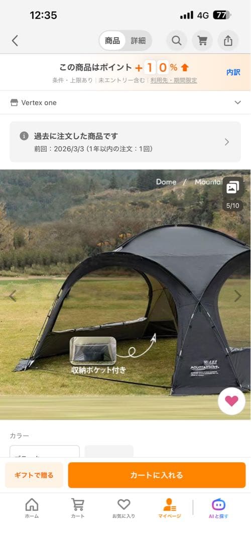 マウンテンハイカー　ドーム型テント