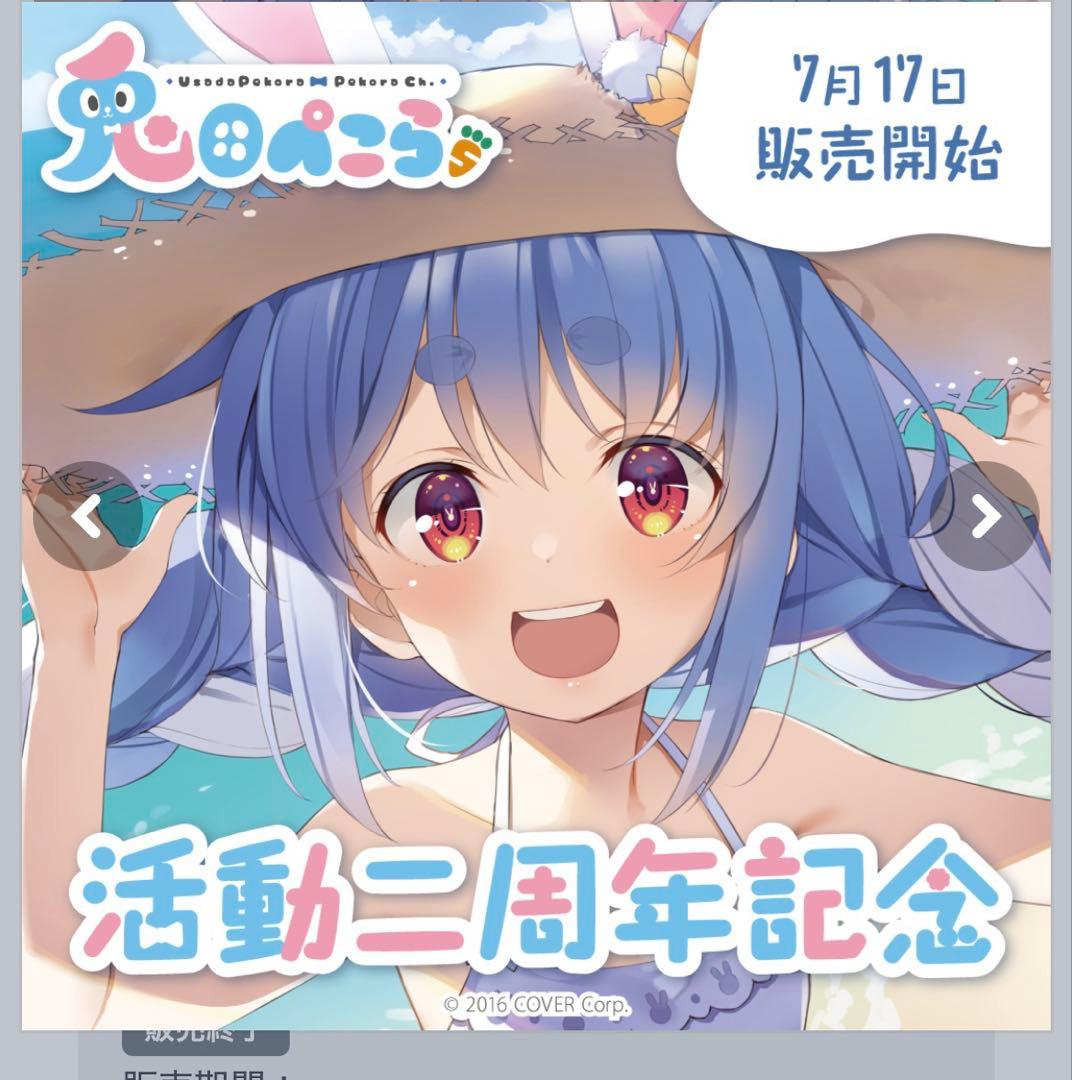 兎田ぺこら　活動2周年記念グッズ　フルセット　ホロライブ　hololive