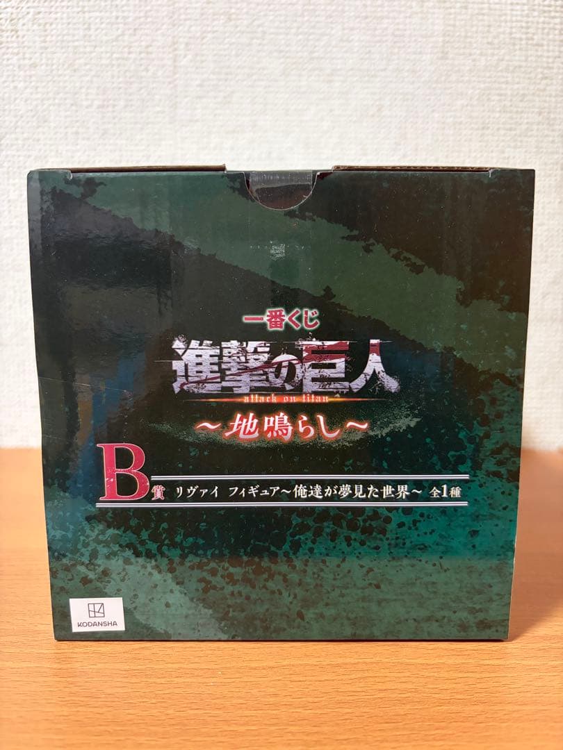 進撃の巨人 リヴァイ 地鳴らし B賞 フィギュア