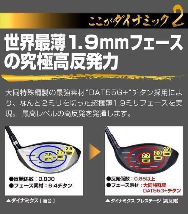 【 左 高反発 】USTマミヤ装着 ダイナミクス プレステージ 確実20Yアップ