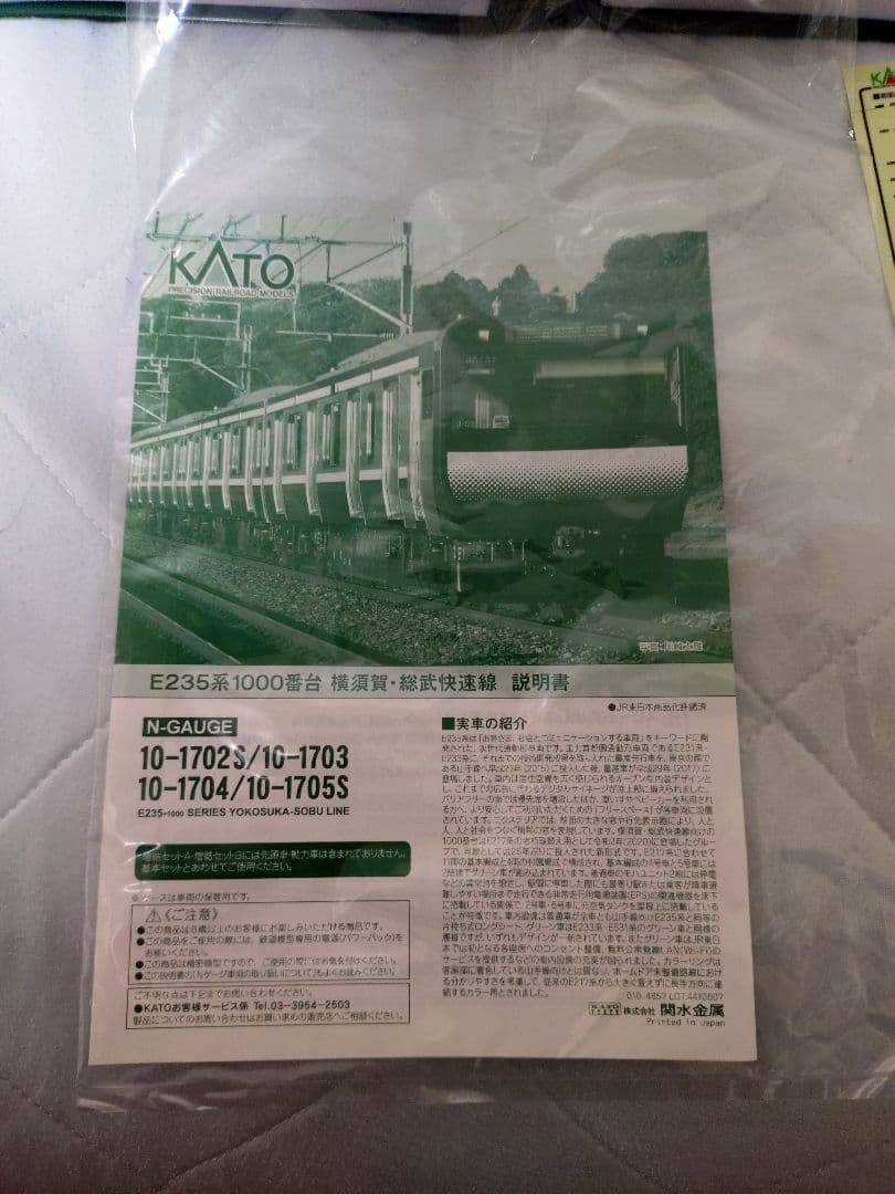 KATO E235系1000番台 横須賀線・総武快速線　15両セット