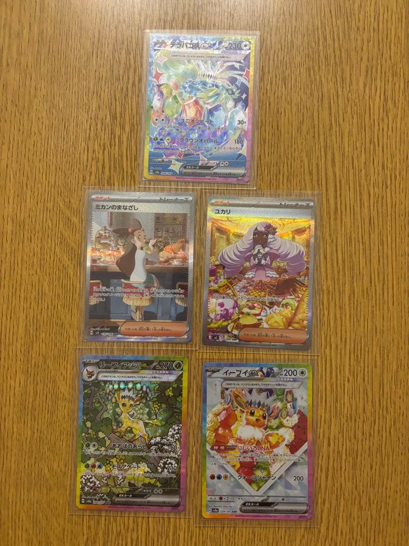 ポケカSAR5枚セット