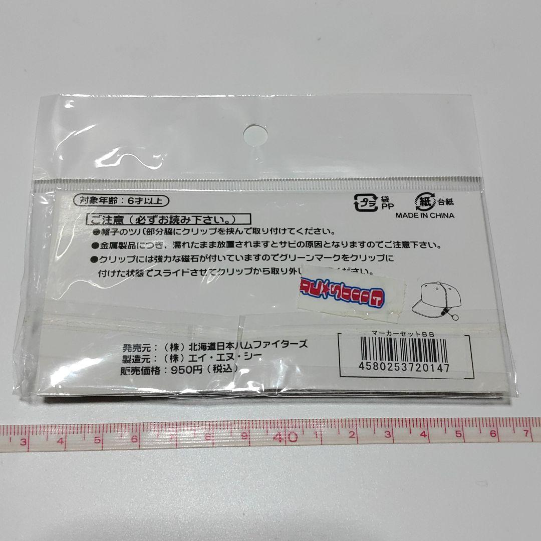 日本ハムファイターズ　マーカーセット