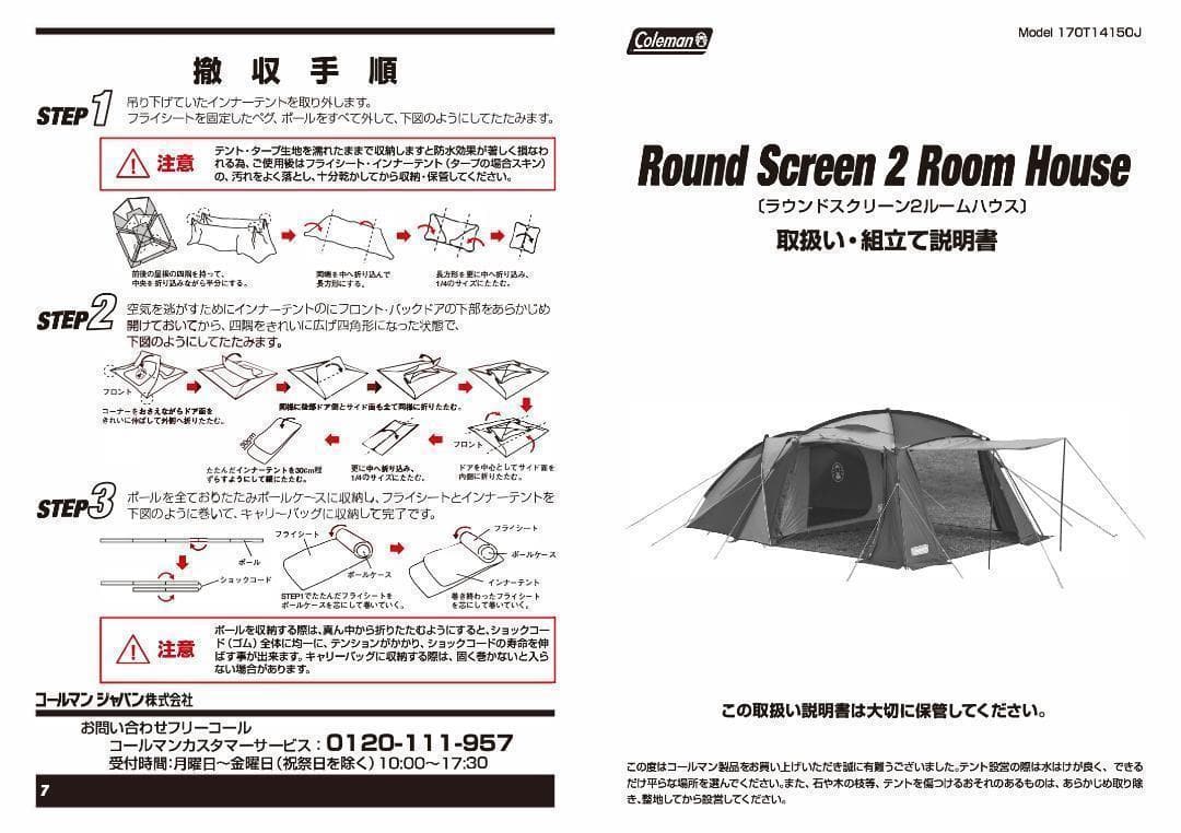 ✨おまけ付/Max5名✨Coleman ラウンドスクリーン 2ルームハウス
