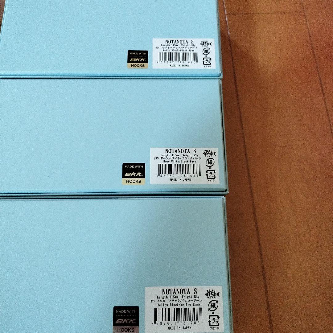 ハイドアップ　ノタノタs 3個セット