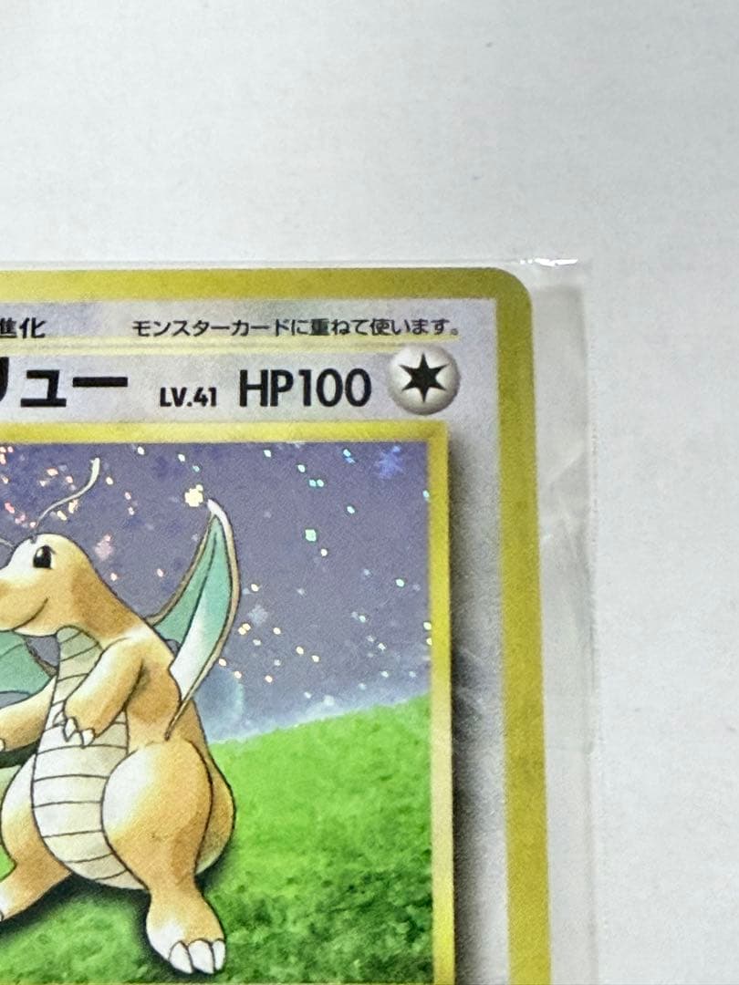 【未開封】旧裏 GBカイリュー プロモ ポケモンカード
