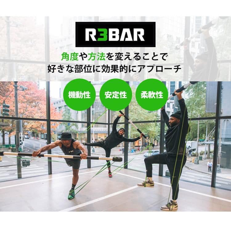 R3BAR Alpha Pro アールスリーバー アルファプロ ポータブルジム