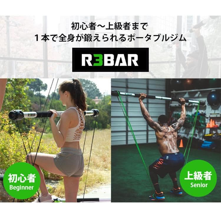 R3BAR Alpha Pro アールスリーバー アルファプロ ポータブルジム
