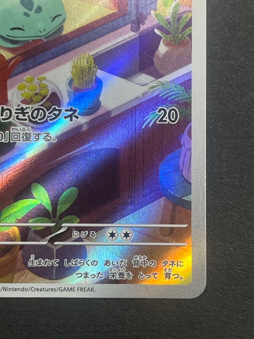 ポケカ　フシギダネ　スペシャルデッキ　ar 151