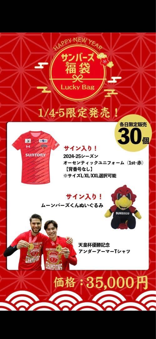 サントリーサンバーズ　19甲斐選手サイン入りユニフォーム