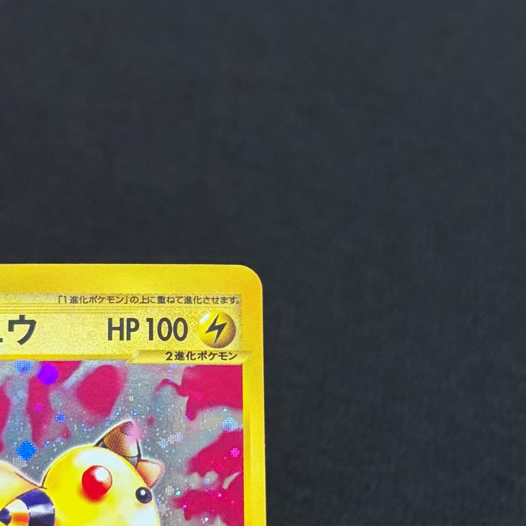 10/0656 極美品 デンリュウ eカード 115/128