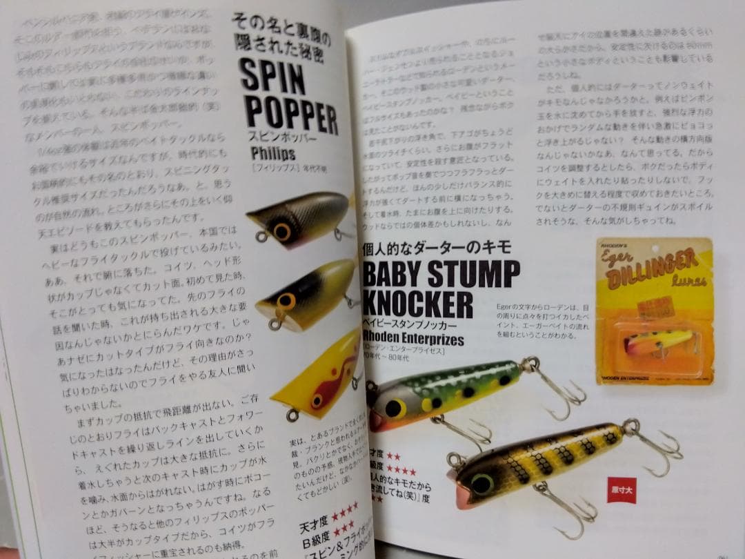 B級ルアー列伝 参 135の兵たち バスフィッシング Basser バサー
