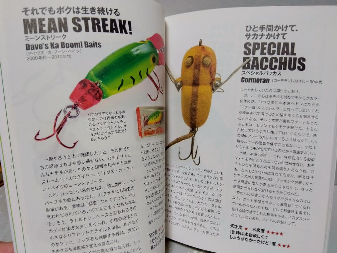 B級ルアー列伝 参 135の兵たち バスフィッシング Basser バサー