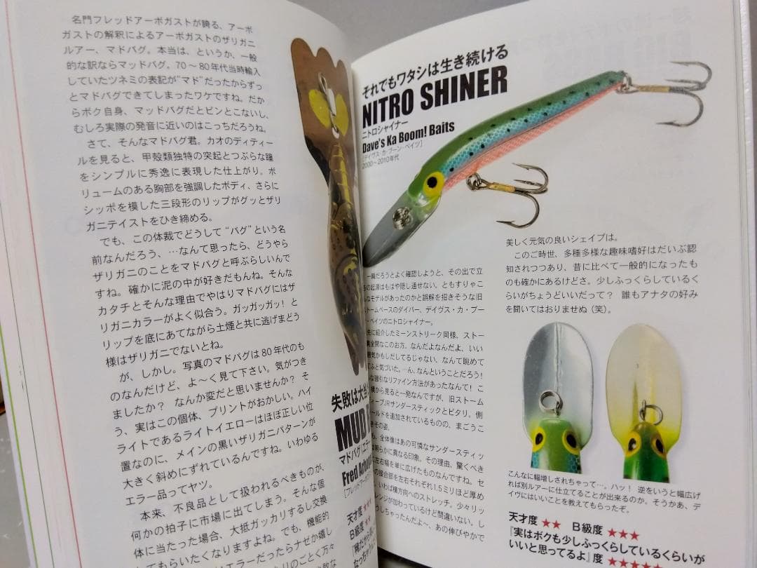 B級ルアー列伝 参 135の兵たち バスフィッシング Basser バサー