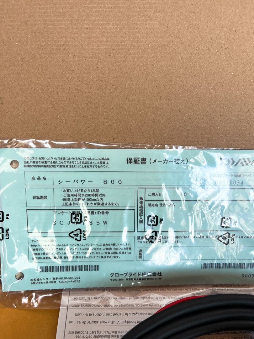 [新品未使用・送料無料] ダイワ シーパワー800