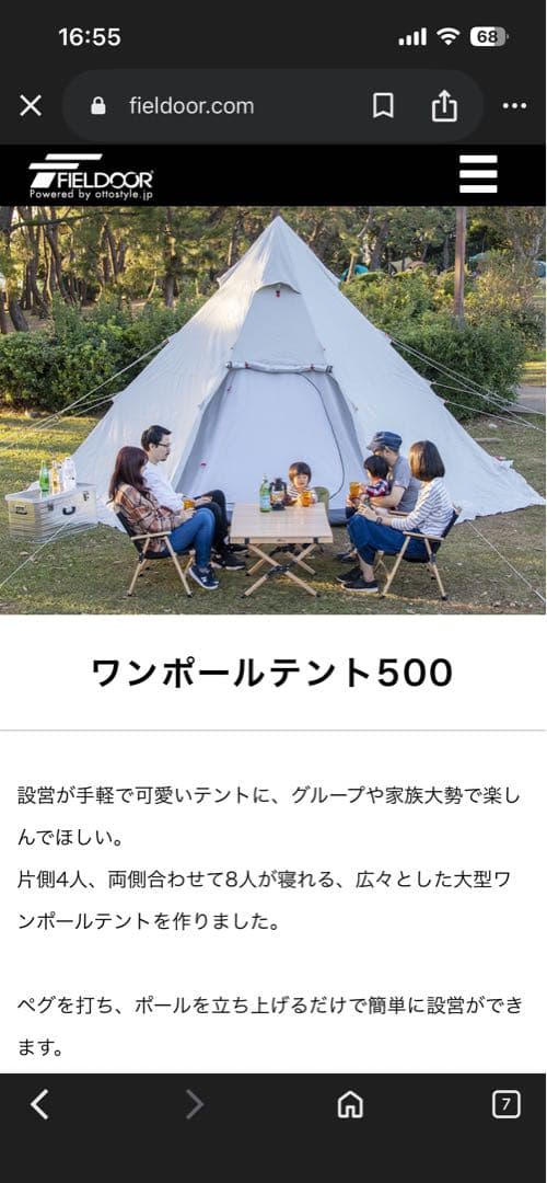 フィールドア・ワンポールテント 500 他