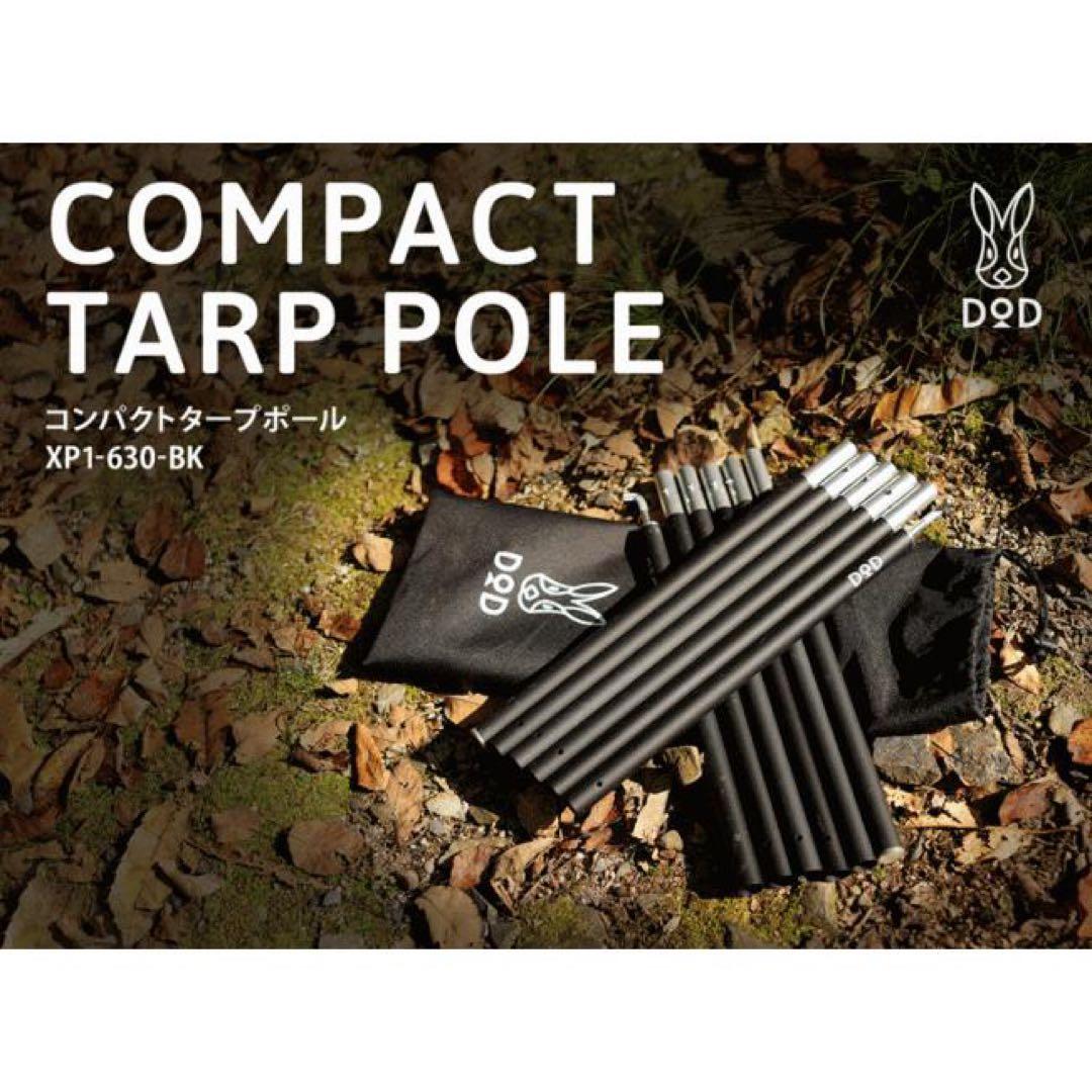 DOD ITSUKA NO TARP いつかのタープ　コンパクトタープポール付属