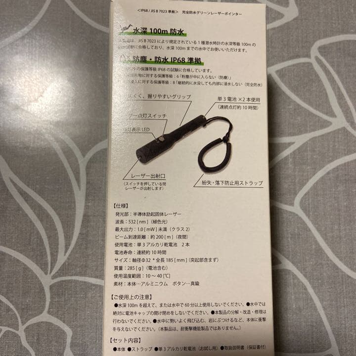 ムラテック レーザー指示棒 IP68 緑