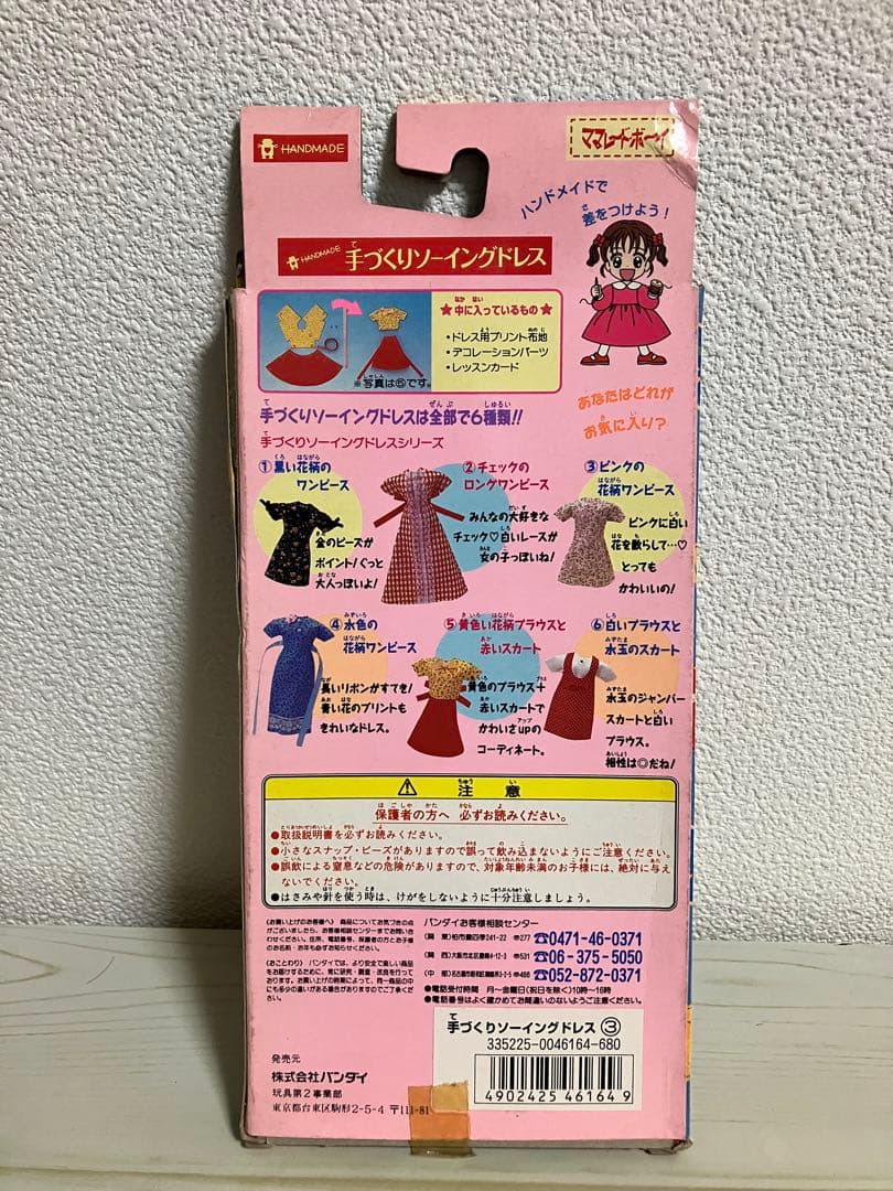 ママレードボーイ 手づくりソーイングドレス マーマレードキッズ　名村先生人形