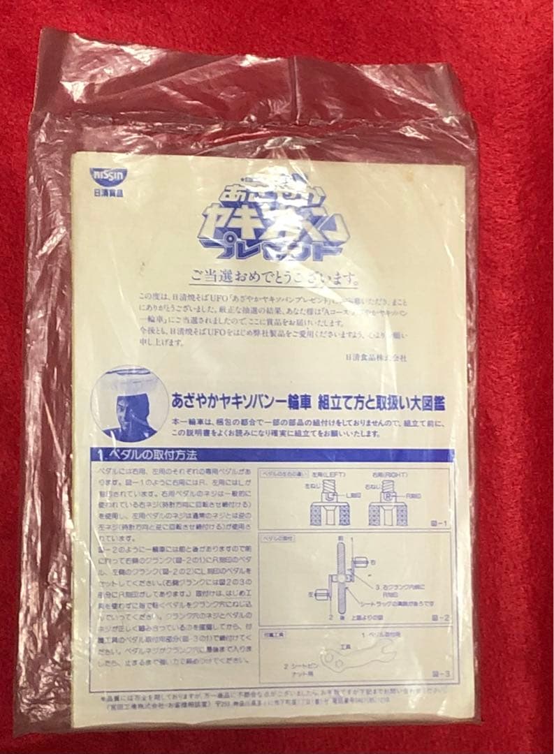 UFO仮面ヤキソバン 一輪車 説明書付き 日清