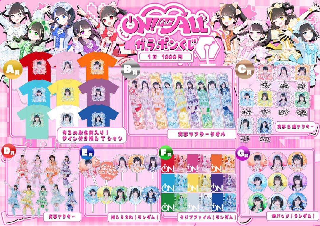 花丸ぺこ ツアファイガラポン C賞