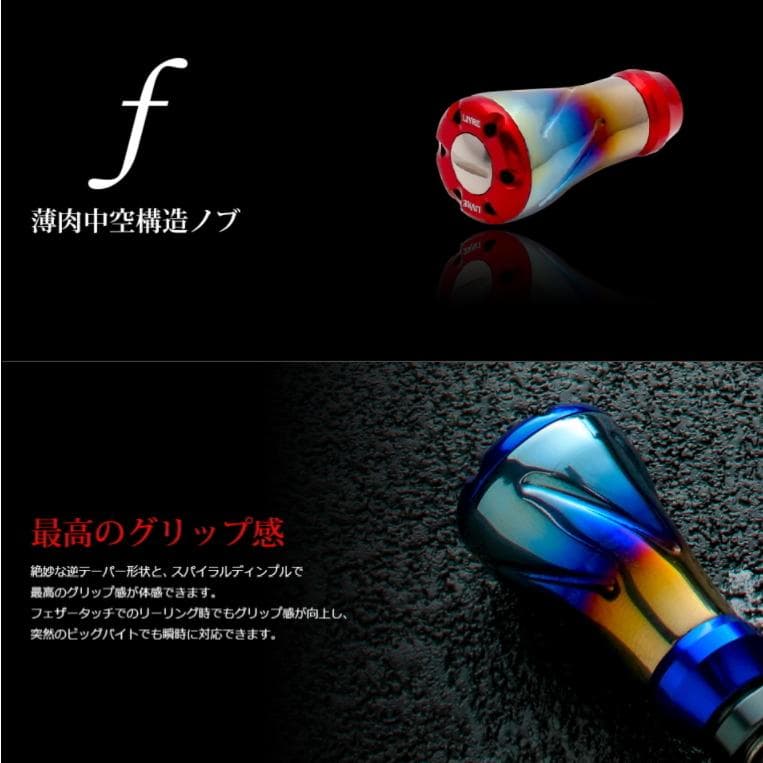 ★特価品10％OFF【リブレ】フォルテ チタニウム ハンドルノブ (2個入り)