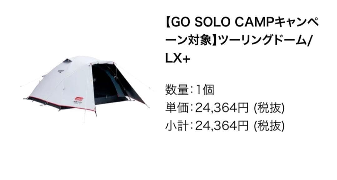美品　コールマン　ツーリングドーム/LX+純正グランドシート付