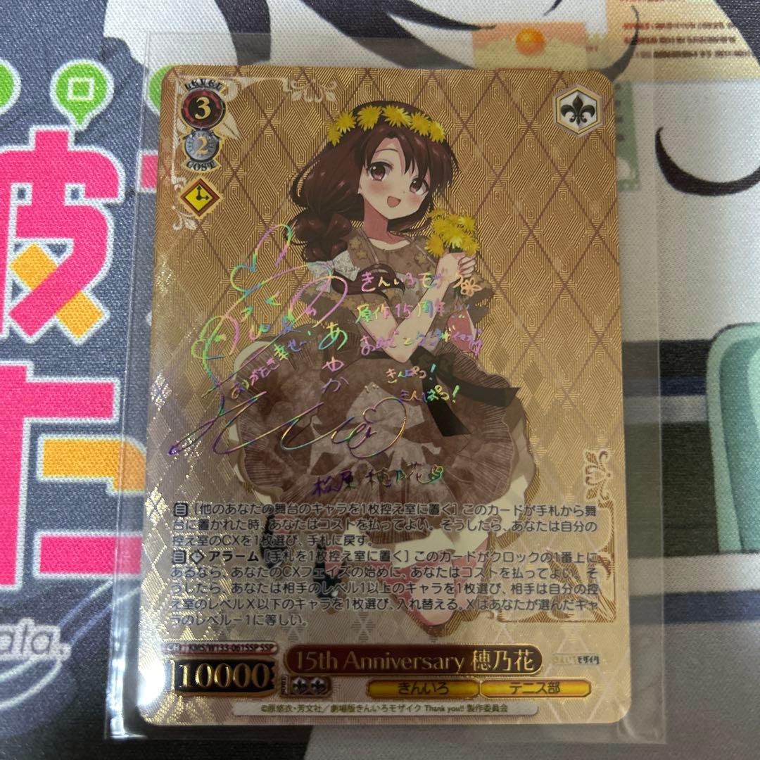 15th Anniversary 綾 穂乃花 SSP セット