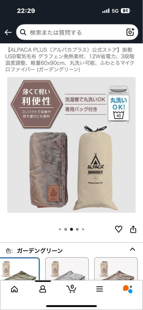 69 アルパカプラス　ウォーマー　ALPACA PLUS 電気毛布（小型）