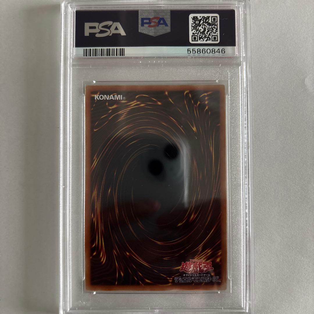 青眼の白龍＆青眼の究極竜 セット PSA 10 連番
