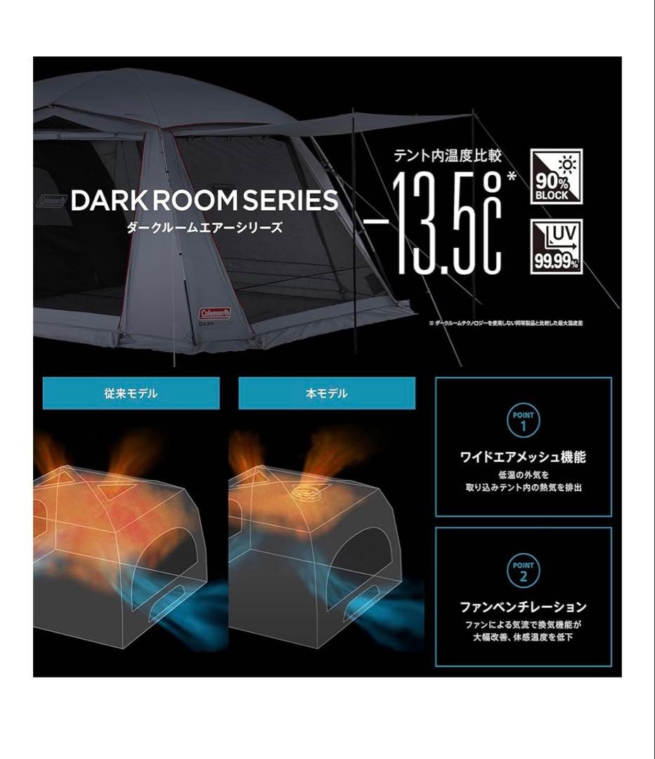 ツーリングドームエアー DARKROOM サイズLX+(2~3人用)
