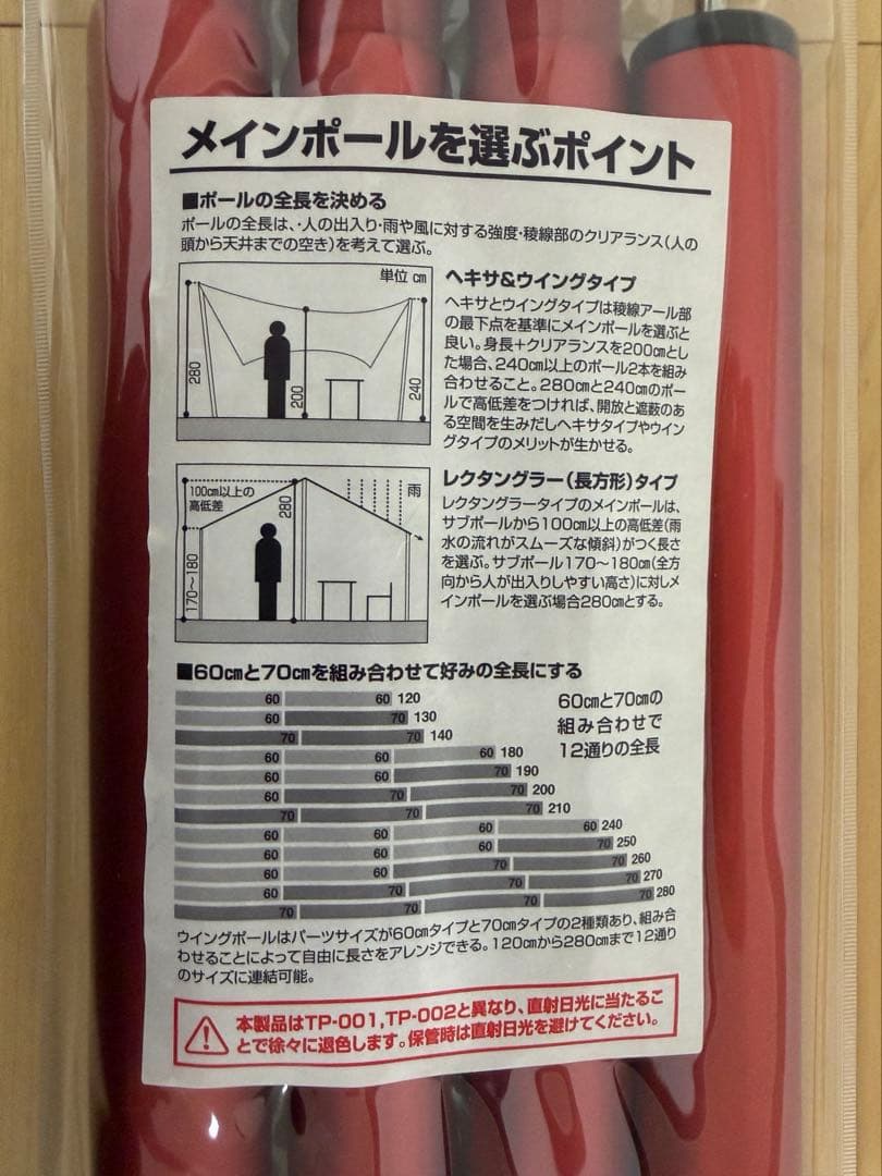 スノーピーク ウイングポールレッド240㎝