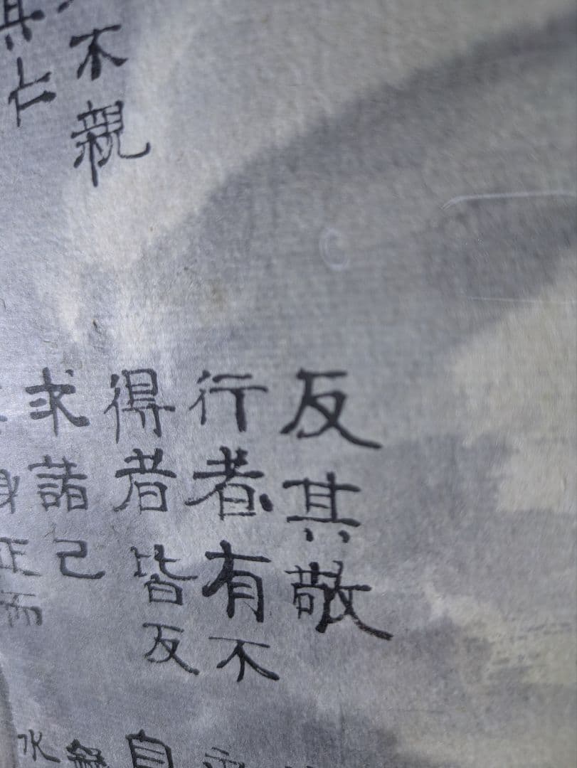 人物画 孟子 離婁章句上 引用 肉筆 額装（署名：水心庵主 信）？