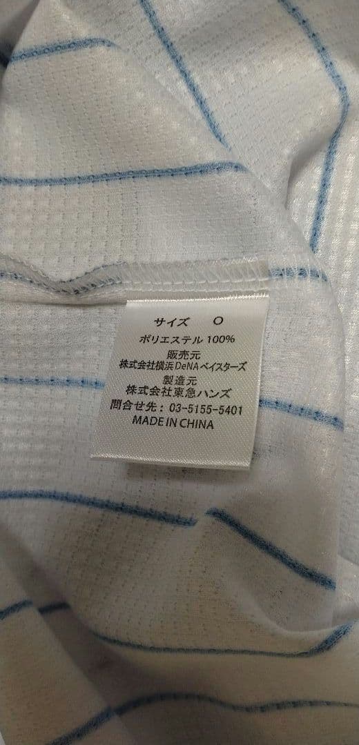 横浜DeNAベイスターズ　筒香嘉智選手ユニフォーム　Oサイズ