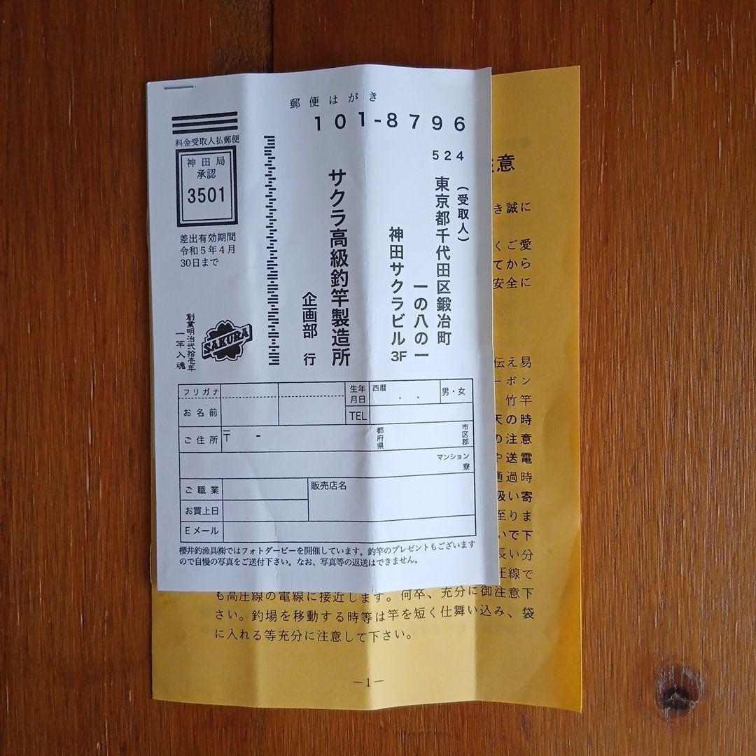 サクラ　堤防かせ　伊勢 かぶせ釣り 210 (JAN4511270031428)