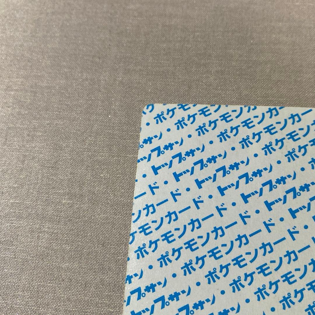 ポケモン　トップサン　リザードン　裏青　Pokémon ①