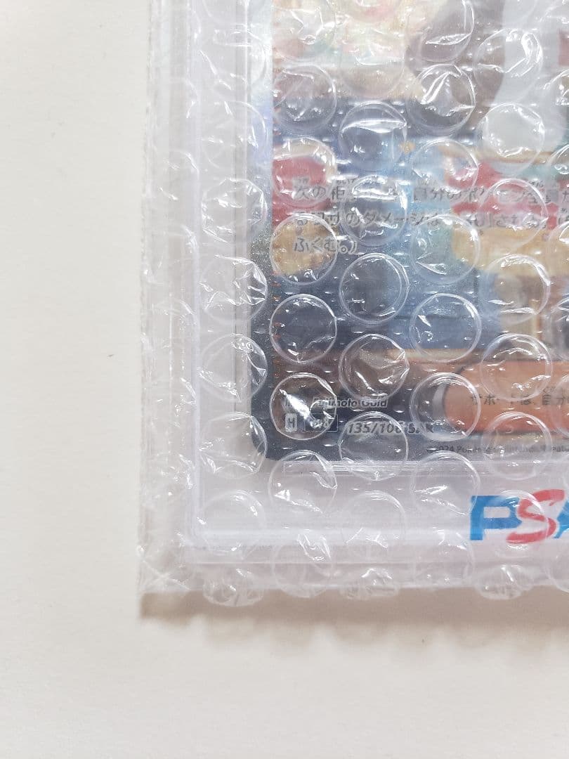 【PSA10】ミカンのまなざし SAR SV8 135/106