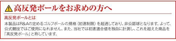 お得！3ダースセット【新品】高反発ボール　ワークスゴルフ 飛匠プレミアムレディ