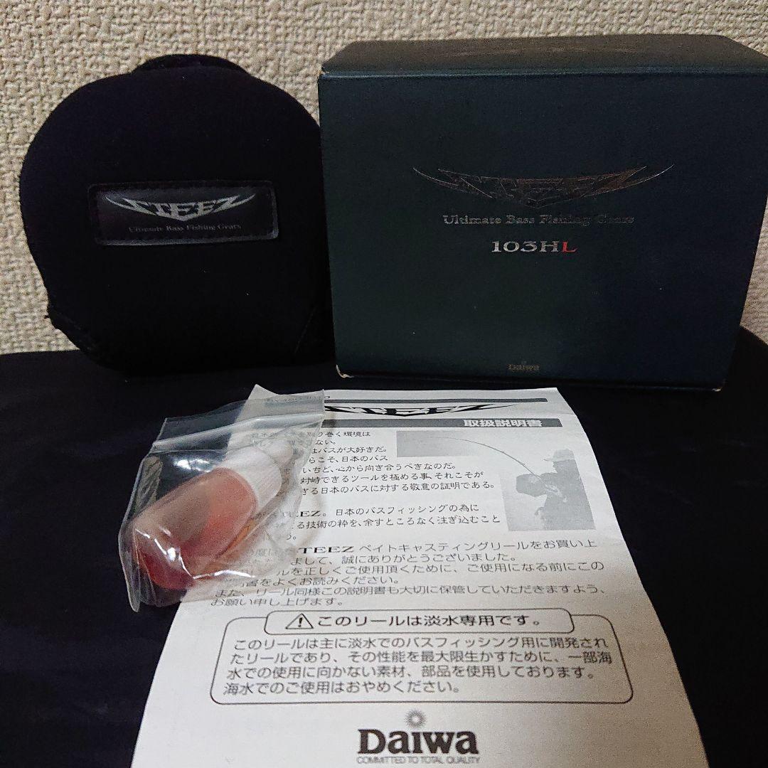 ダイワ スティーズ 103HL カスタム品