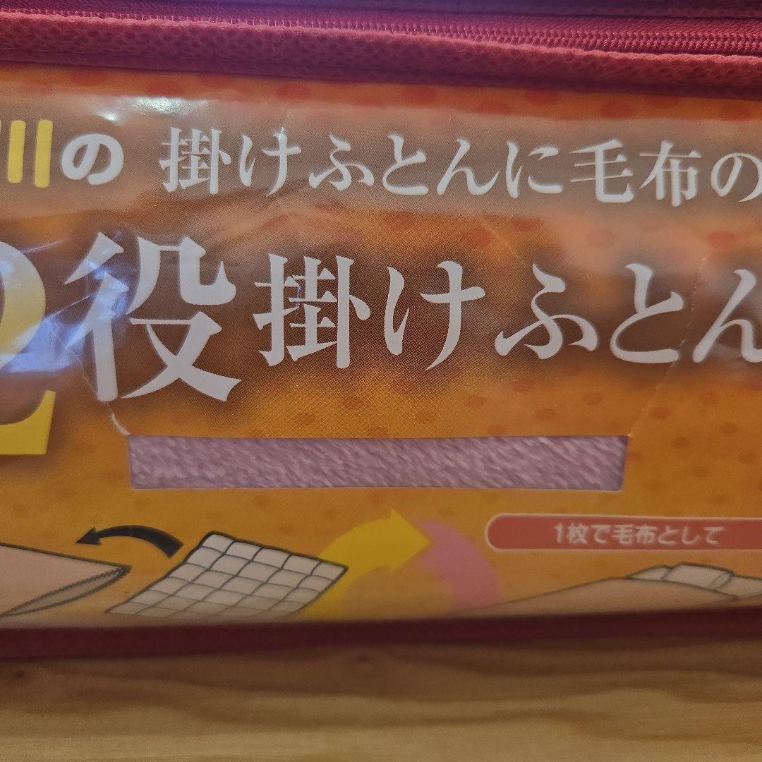 京都西川 １枚２役 掛け布団カバー 毛布 シングルロング 2枚セット