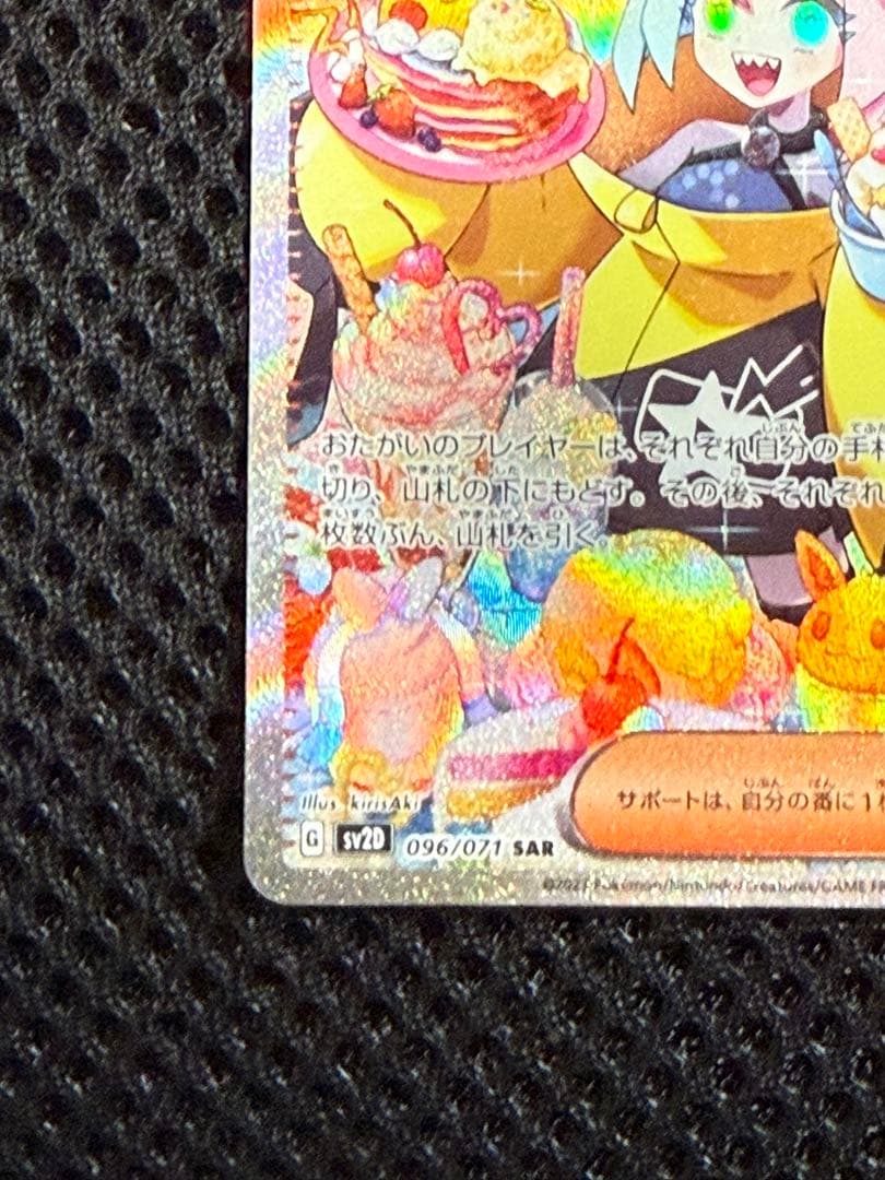 ナンジャモ SAR 096/071 クレイバースト ポケモンカードゲーム　美品