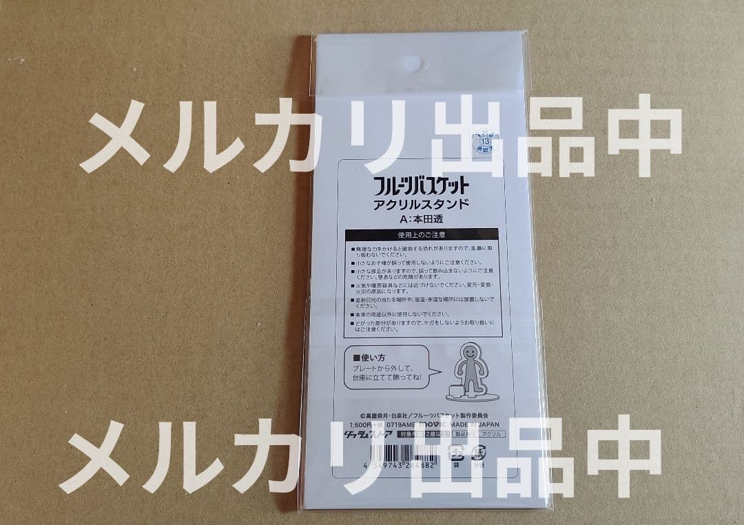フルーツバスケット フルバ アクスタ バッジ チャーム ダッシュストア 本田透