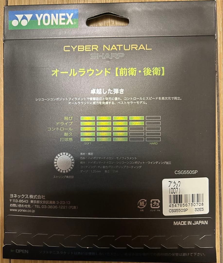 新品　YONEX CSG550SP ブラック×10張