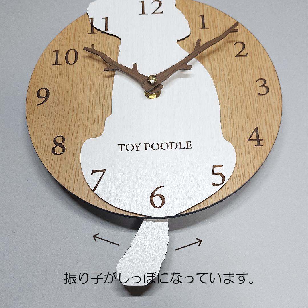 【期間限定値下げ】名入れ　しっぽ 振り子・はみ出し掛け時計 トイプードル　白